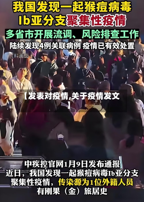 【发表对疫情,关于疫情发文】-第2张图片