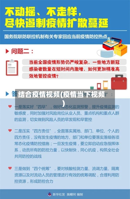 结合疫情视频(疫情当下视频)