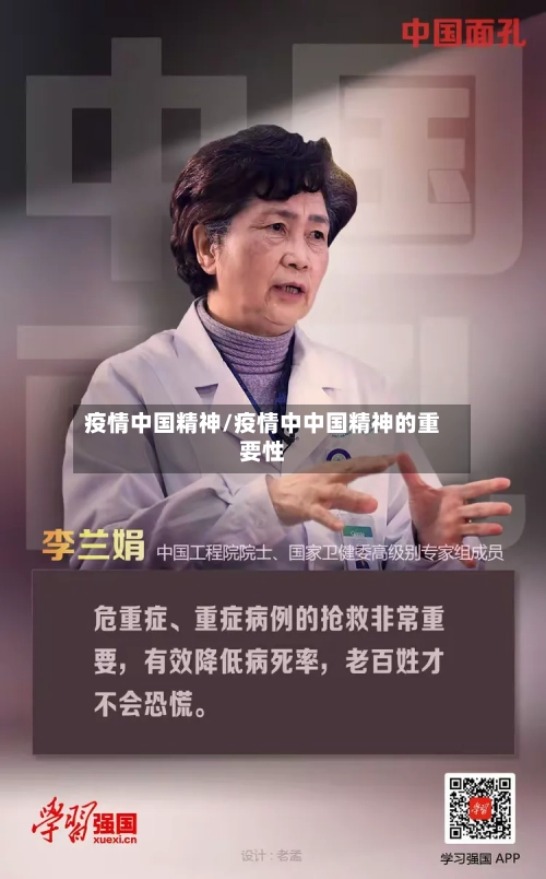 疫情中国精神/疫情中中国精神的重要性