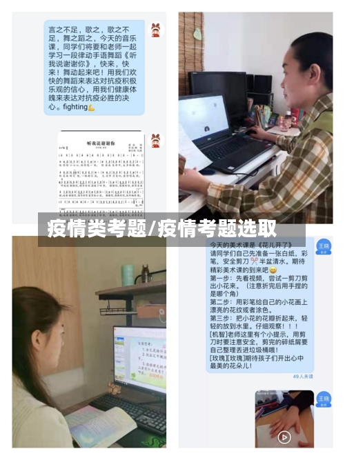 疫情类考题/疫情考题选取