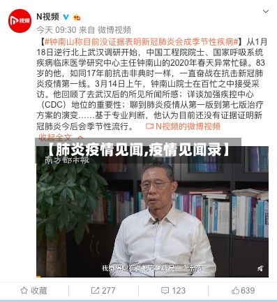 【肺炎疫情见闻,疫情见闻录】