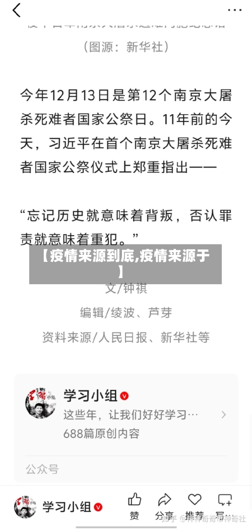 【疫情来源到底,疫情来源于】