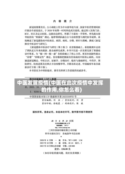中医发展疫情(中医在此次疫情中发挥的作用,你怎么看)-第2张图片