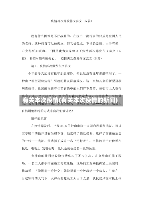 有关本次疫情(有关本次疫情的新闻)-第2张图片