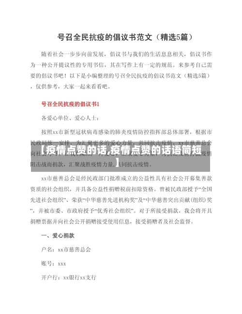【疫情点赞的话,疫情点赞的话语简短】