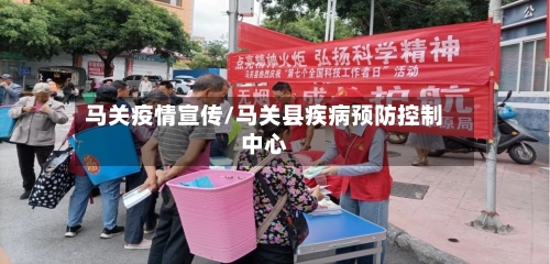 马关疫情宣传/马关县疾病预防控制中心-第2张图片