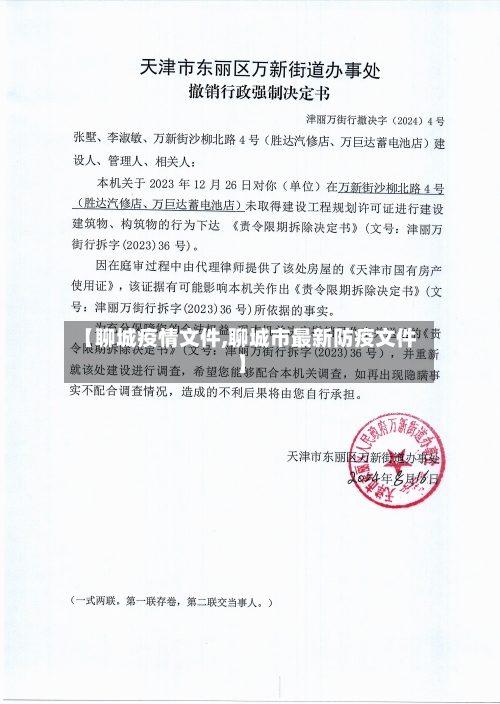 【聊城疫情文件,聊城市最新防疫文件】