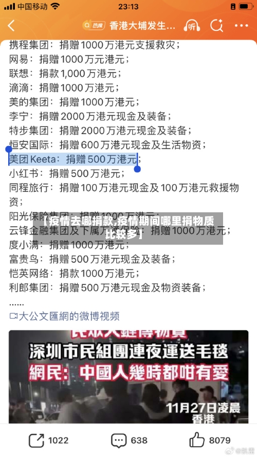【疫情去哪捐款,疫情期间哪里捐物质比较多】-第2张图片