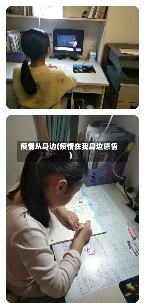 疫情从身边(疫情在我身边感悟)-第2张图片