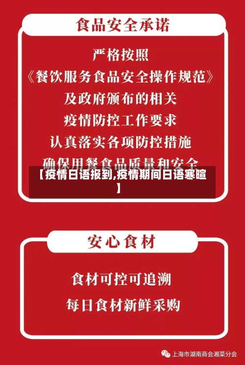 【疫情日语报到,疫情期间日语寒暄】