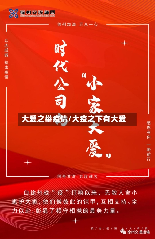 大爱之举疫情/大疫之下有大爱