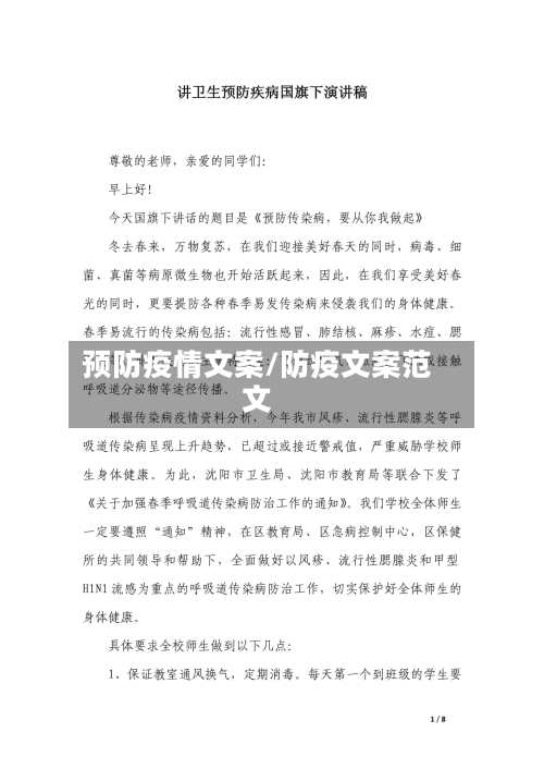 预防疫情文案/防疫文案范文
