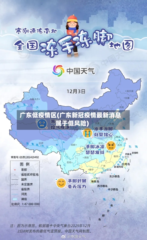 广东低疫情区(广东新冠疫情最新消息属于低风险)-第2张图片