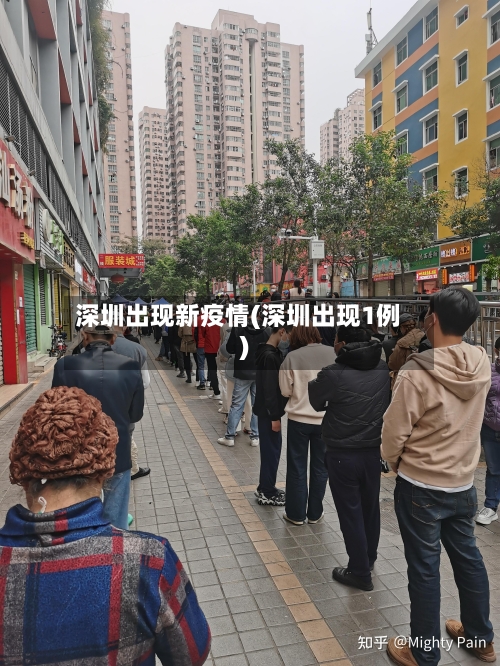 深圳出现新疫情(深圳出现1例)-第2张图片