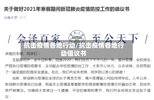 抗击疫情各地行动/抗击疫情各地行动倡议书-第3张图片