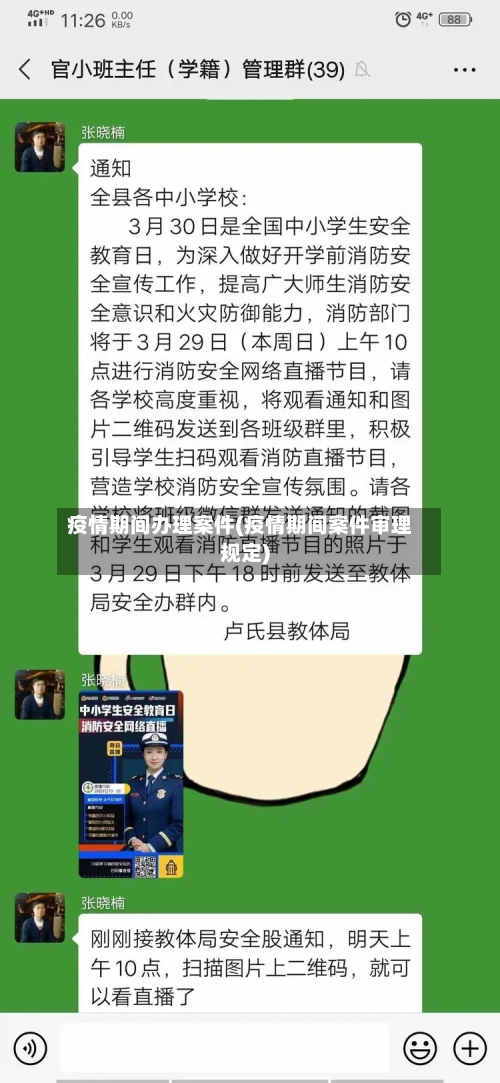 疫情期间办理案件(疫情期间案件审理规定)