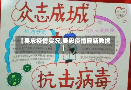 【吴忠疫情实况,吴忠疫情最新数据】-第2张图片