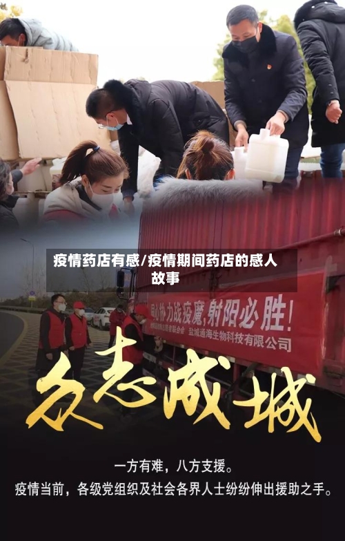 疫情药店有感/疫情期间药店的感人故事