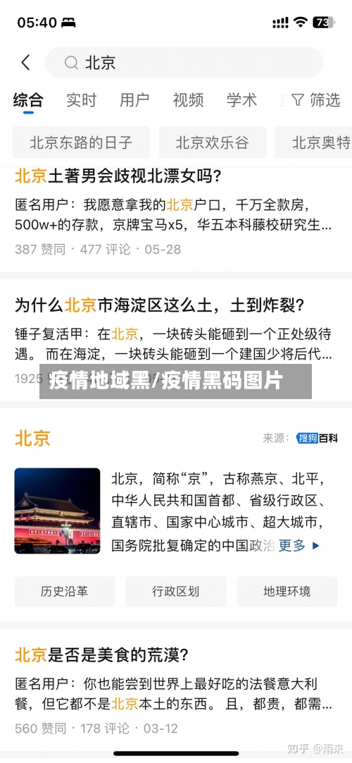 疫情地域黑/疫情黑码图片-第2张图片