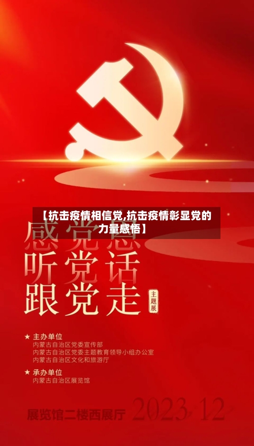 【抗击疫情相信党,抗击疫情彰显党的力量感悟】-第2张图片
