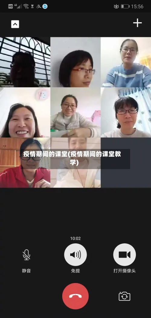 疫情期间的课堂(疫情期间的课堂教学)-第2张图片