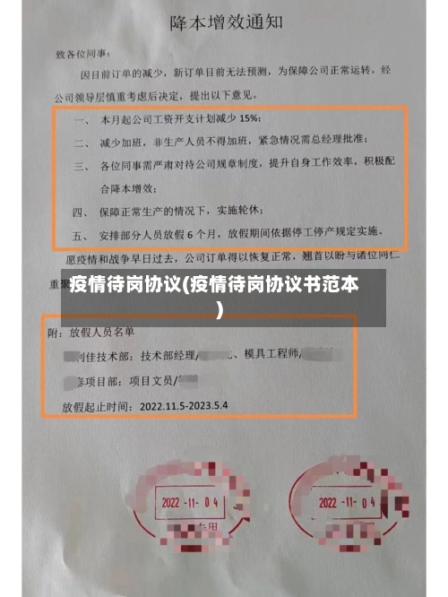 疫情待岗协议(疫情待岗协议书范本)