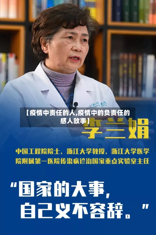 【疫情中责任的人,疫情中的负责任的感人故事】-第2张图片