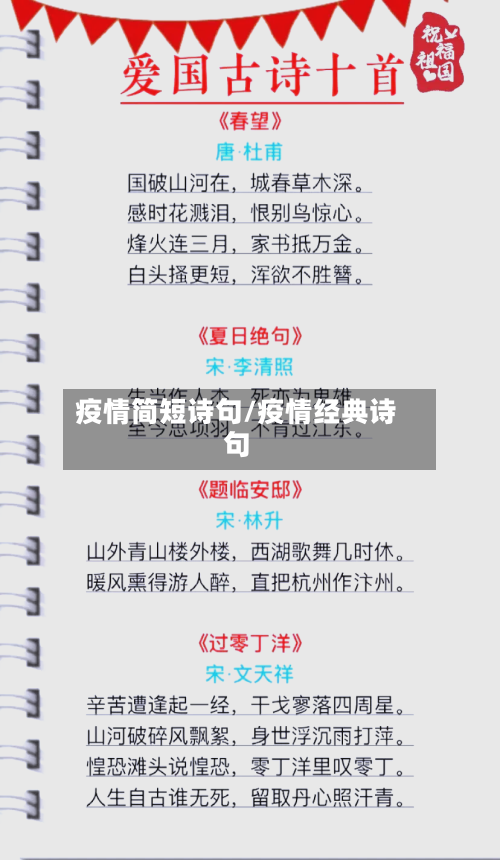 疫情简短诗句/疫情经典诗句-第2张图片