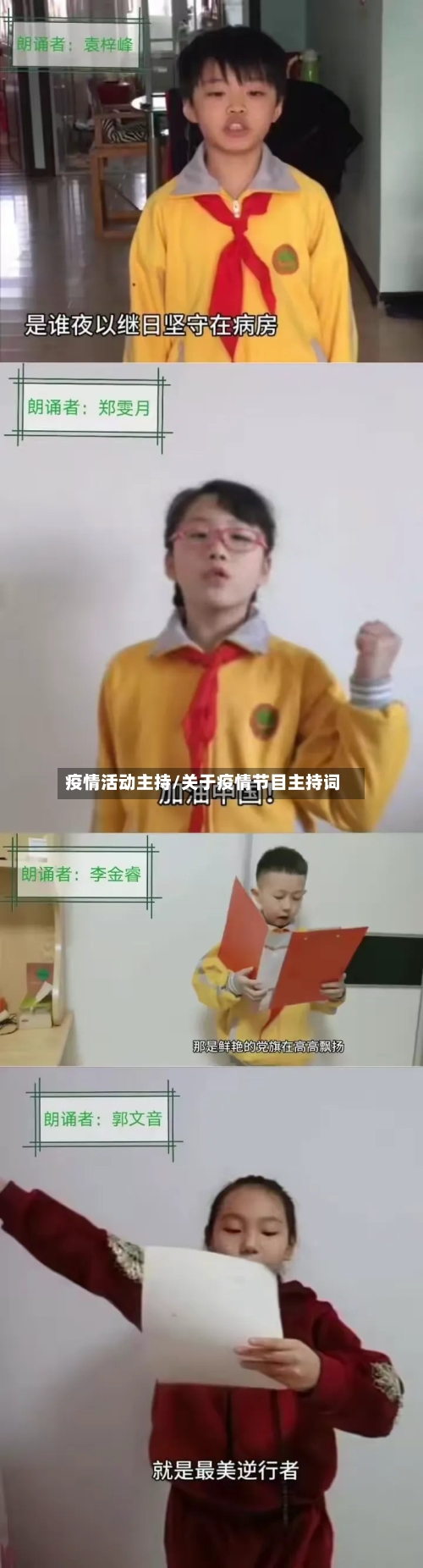 疫情活动主持/关于疫情节目主持词-第2张图片