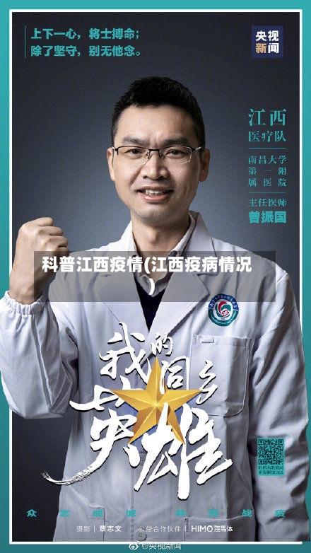 科普江西疫情(江西疫病情况)