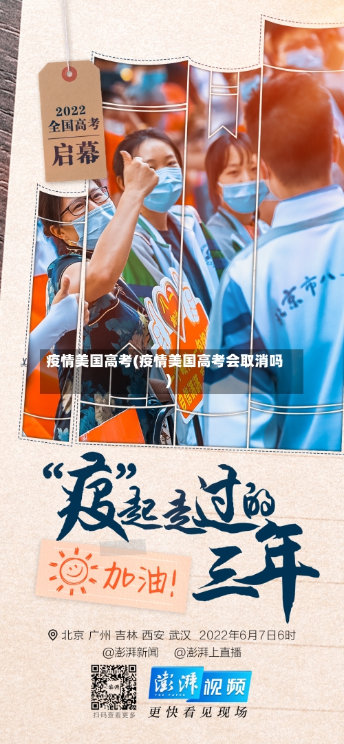 疫情美国高考(疫情美国高考会取消吗)
