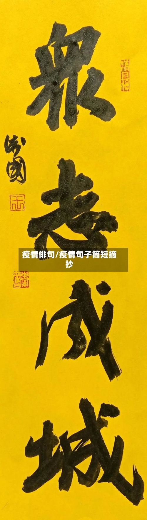 疫情俳句/疫情句子简短摘抄-第2张图片