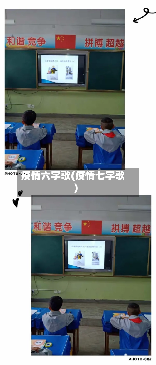 疫情六字歌(疫情七字歌)-第2张图片