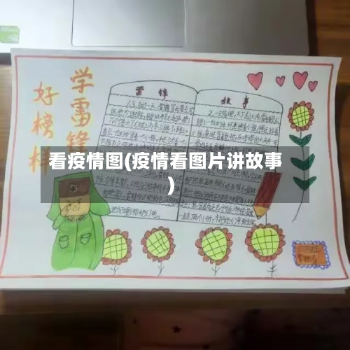 看疫情图(疫情看图片讲故事)-第2张图片
