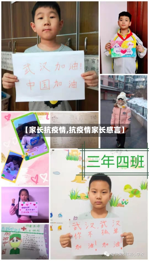 【家长抗疫情,抗疫情家长感言】