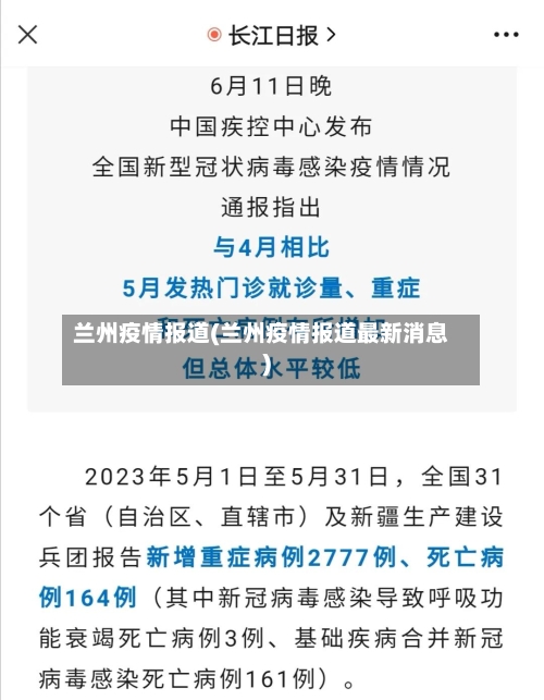 兰州疫情报道(兰州疫情报道最新消息)-第3张图片
