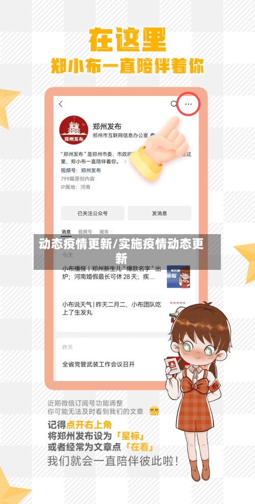 动态疫情更新/实施疫情动态更新