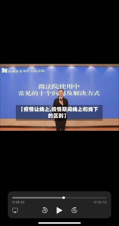 【疫情让线上,疫情期间线上和线下的区别】-第2张图片