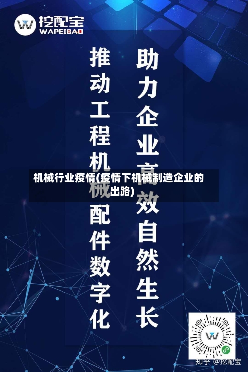 机械行业疫情(疫情下机械制造企业的出路)
