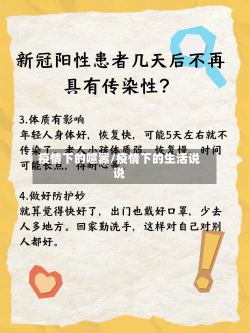 疫情下的喧嚣/疫情下的生活说说