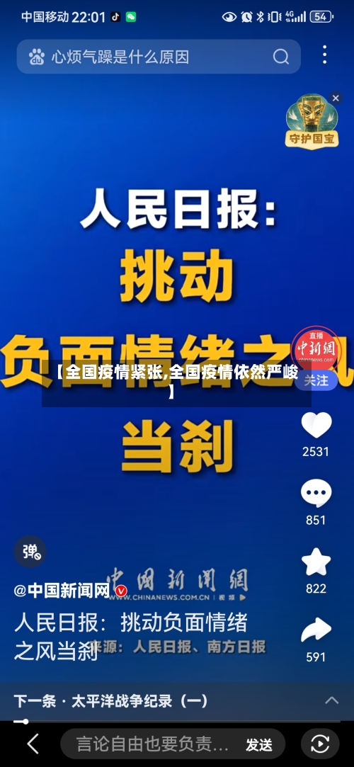 【全国疫情紧张,全国疫情依然严峻】