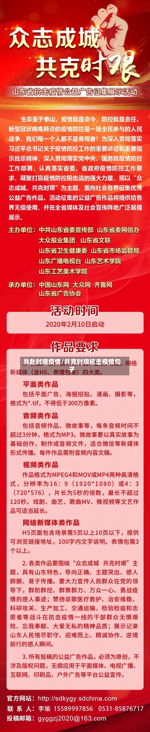 共赴时艰疫情/共克时艰抗击疫情句子-第2张图片