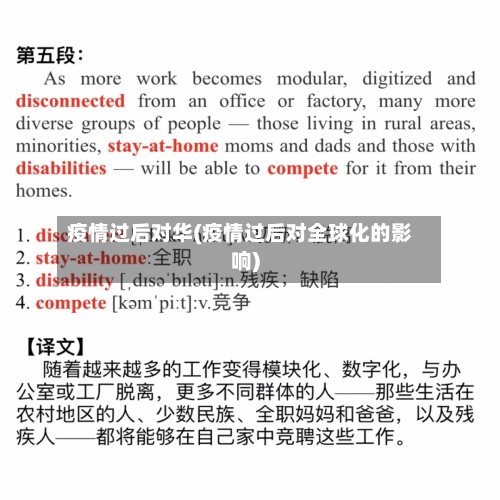 疫情过后对华(疫情过后对全球化的影响)
