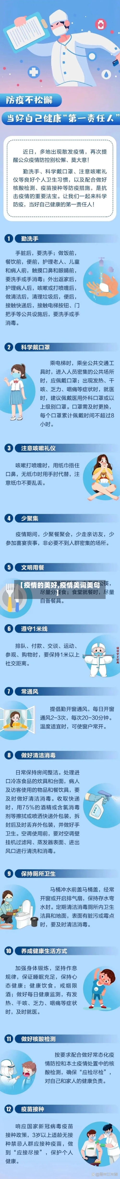 【疫情的美好,疫情美词美句】