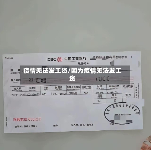 疫情无法发工资/因为疫情无法发工资