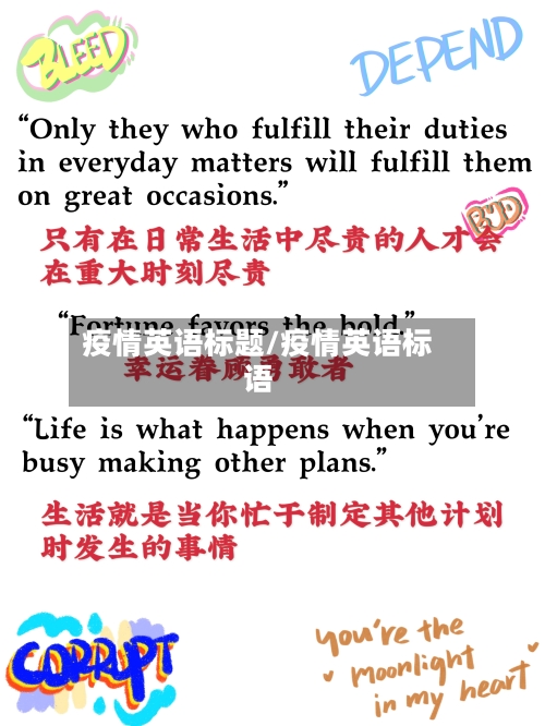疫情英语标题/疫情英语标语-第2张图片