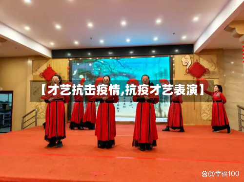 【才艺抗击疫情,抗疫才艺表演】-第2张图片