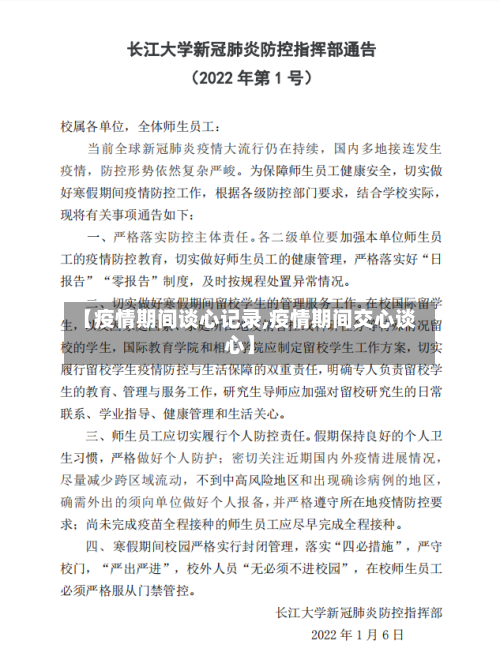 【疫情期间谈心记录,疫情期间交心谈心】-第3张图片