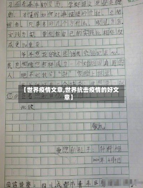 【世界疫情文章,世界抗击疫情的好文章】-第2张图片
