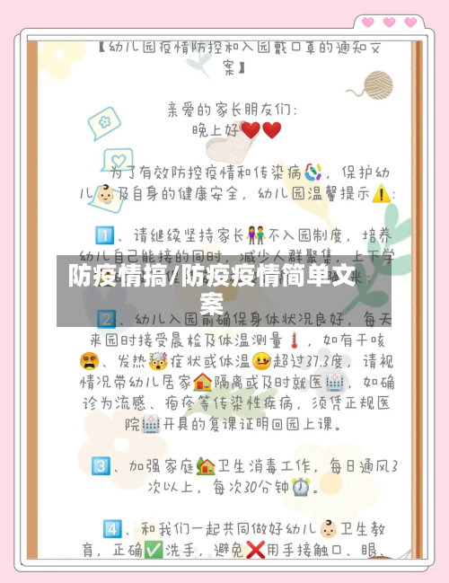 防疫情搞/防疫疫情简单文案-第2张图片